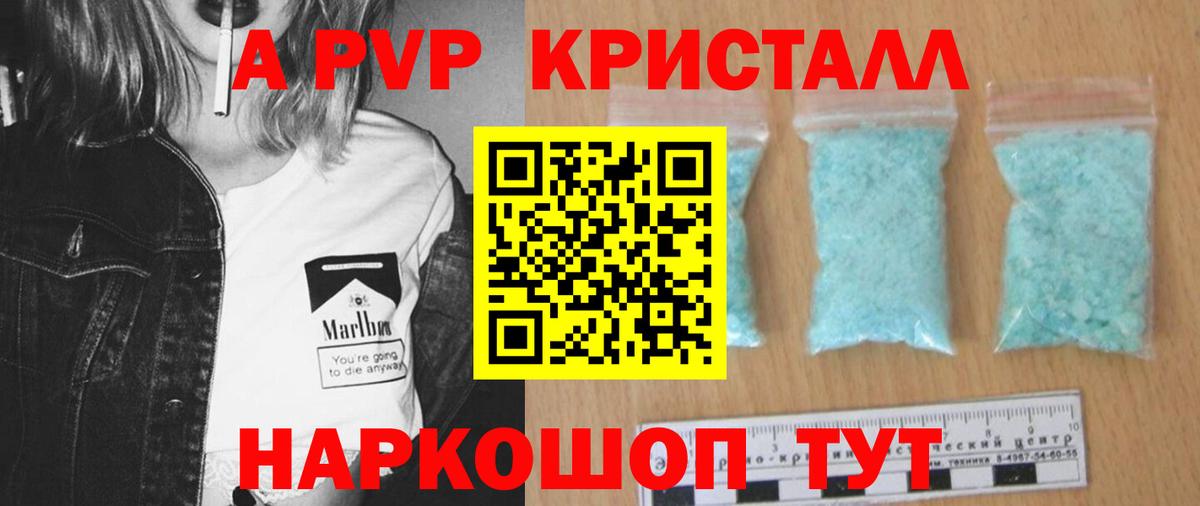 A-PVP VHQ Симферополь