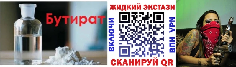 БУТИРАТ Butirat  Симферополь 