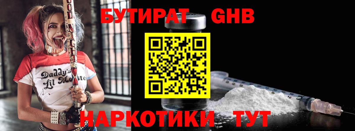 БУТИРАТ вода Симферополь