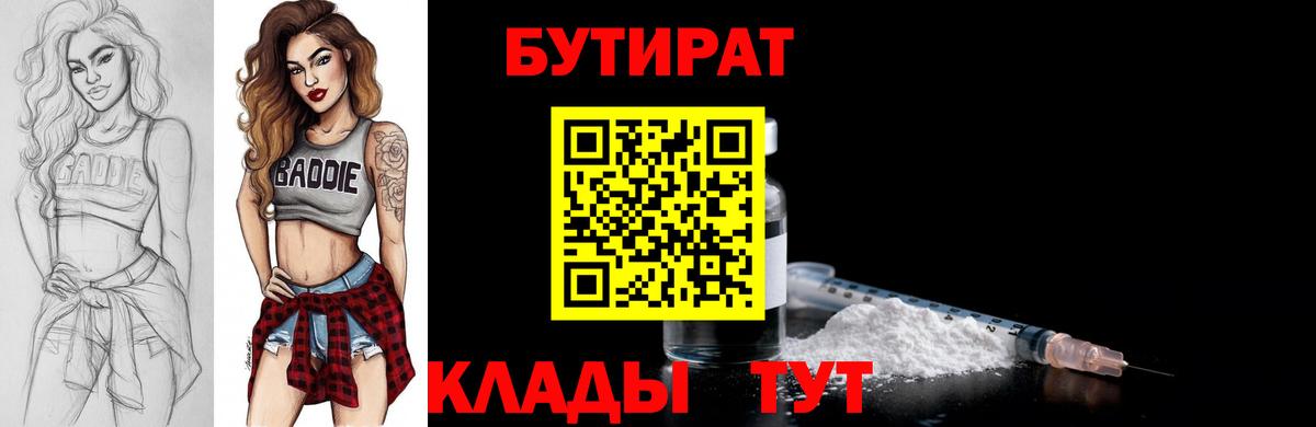 Симферополь  Бутират GHB  Вход с VPN 