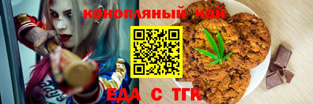 Печенье с ТГК конопля Симферополь