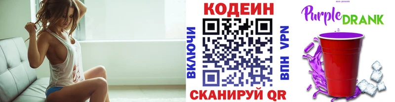 Кодеин Purple Drank  где продают   Симферополь 