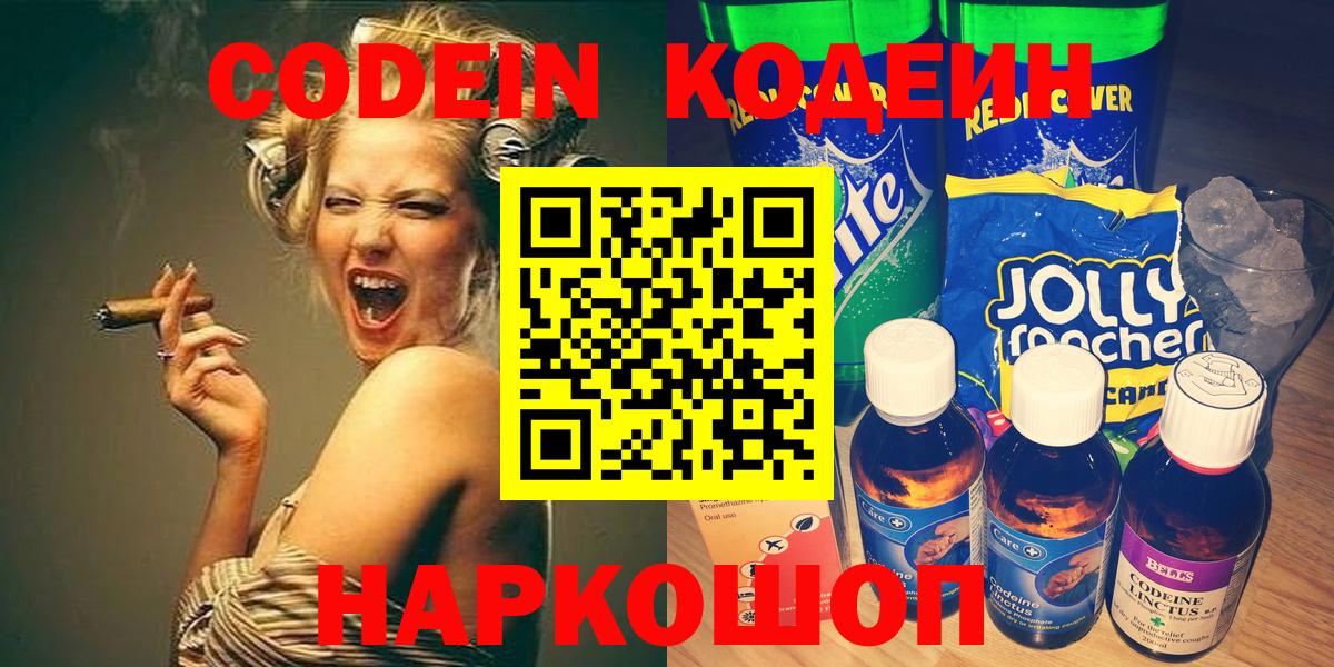 Codein напиток Lean (лин) Симферополь