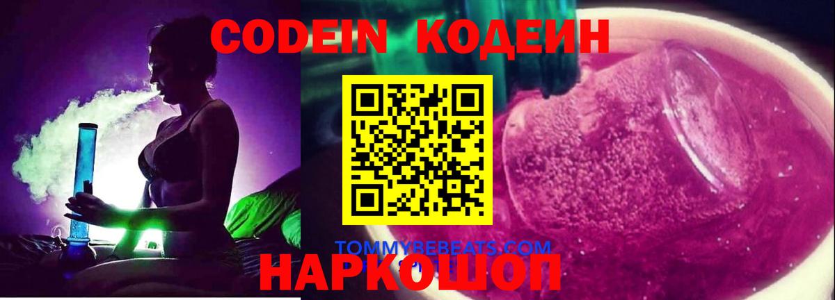 Кодеин Purple Drank  Кодеин Purple Drank  Симферополь  Вход с VPN 