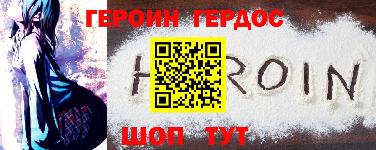 ГЕРОИН гречка Симферополь
