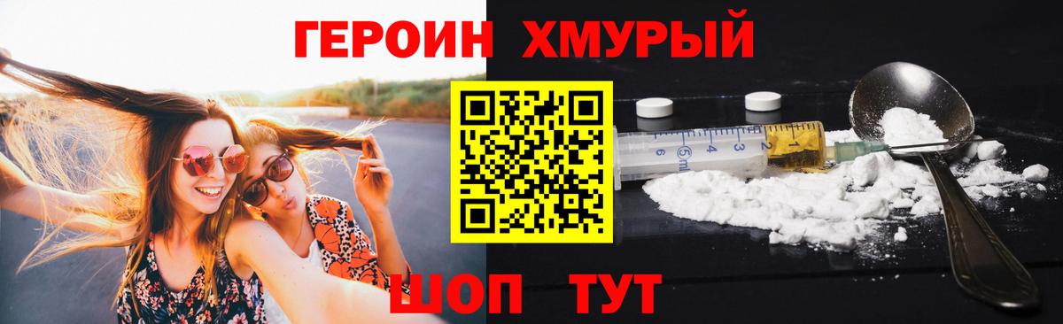 ГЕРОИН хмурый  Вход с VPN  Героин  Симферополь 