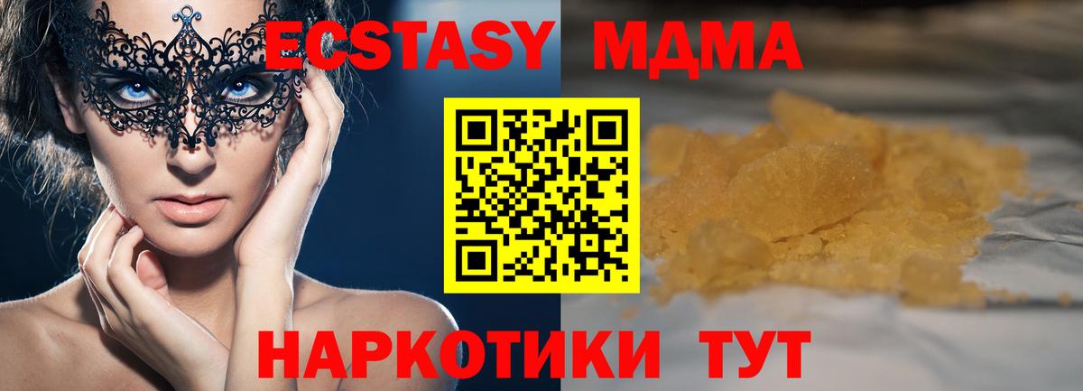 МДМА  MDMA кристаллы  Вход с VPN  Симферополь 