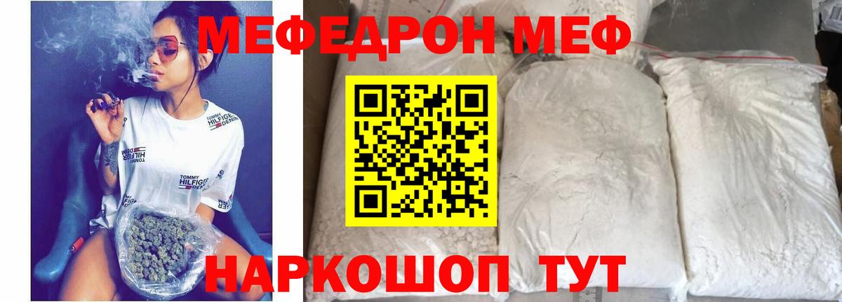 Меф мяу мяу мука Симферополь