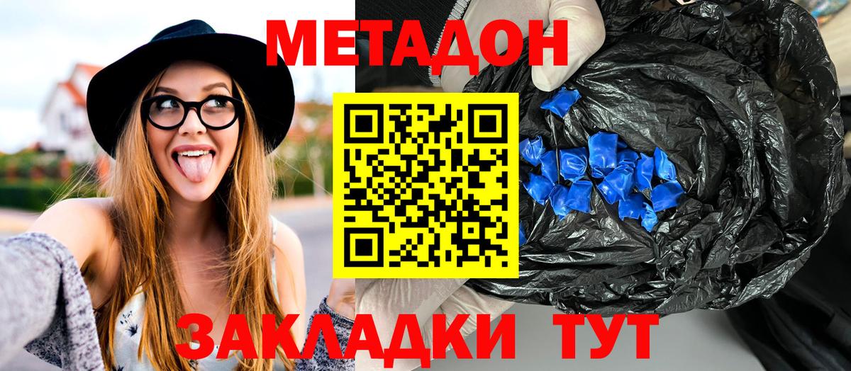 МЕТАДОН мёд Симферополь
